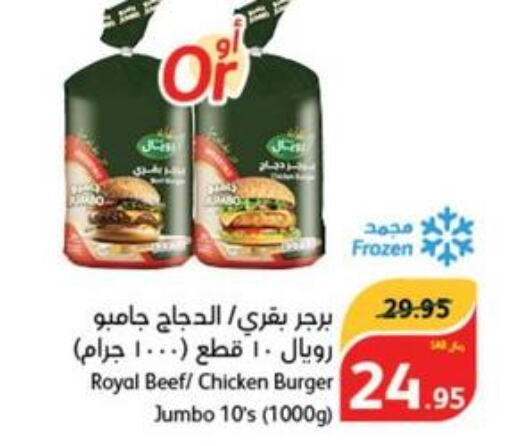  Chicken Burger  in هايبر بنده in مملكة العربية السعودية, السعودية, سعودية - الأحساء‎