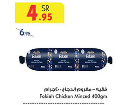 FAKIEH Minced Chicken  in Bin Dawood in KSA, Saudi Arabia, Saudi - Mecca