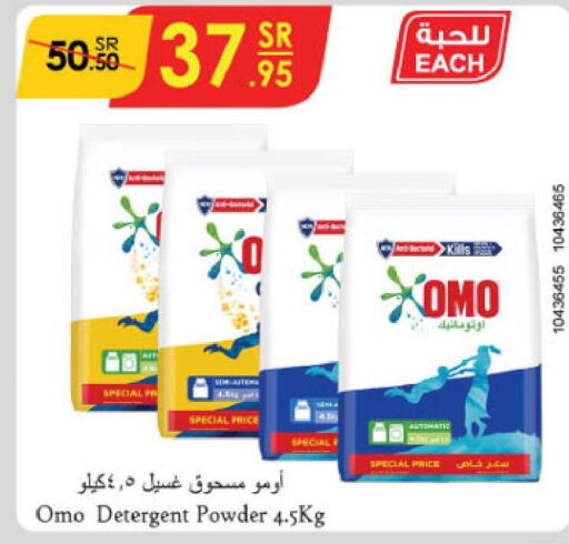 OMO Detergent  in الدانوب in مملكة العربية السعودية, السعودية, سعودية - الطائف