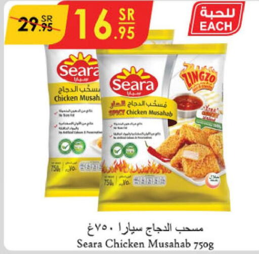 SEARA Chicken Mosahab  in الدانوب in مملكة العربية السعودية, السعودية, سعودية - جدة