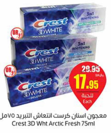 CREST Toothpaste  in Othaim Markets in KSA, Saudi Arabia, Saudi - Al-Kharj