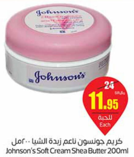JOHNSONS Face cream  in Othaim Markets in KSA, Saudi Arabia, Saudi - Jazan