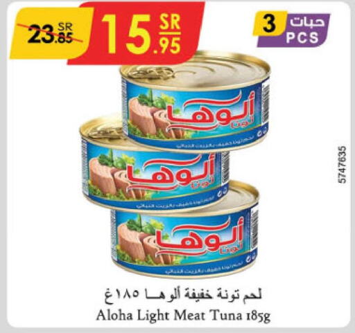 ALOHA Tuna - Canned  in الدانوب in مملكة العربية السعودية, السعودية, سعودية - الطائف