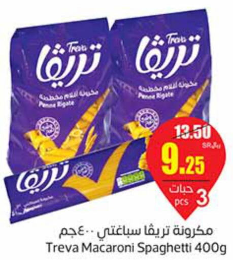  Macaroni  in أسواق عبد الله العثيم in مملكة العربية السعودية, السعودية, سعودية - أبها