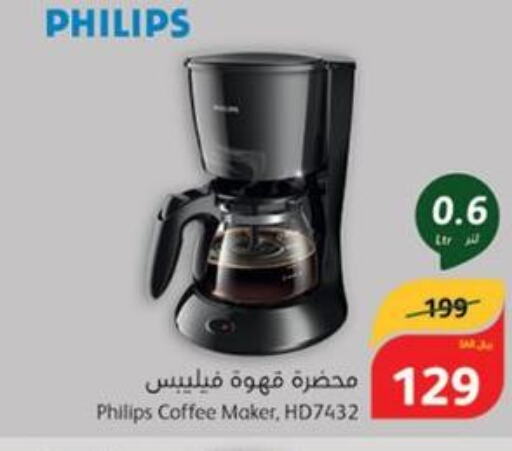 PHILIPS Coffee Maker  in Hyper Panda in KSA, Saudi Arabia, Saudi - Abha