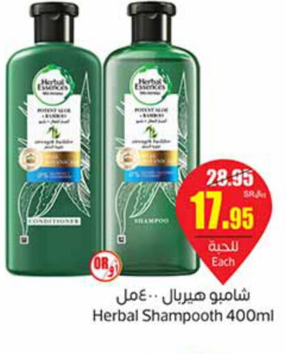 HERBAL ESSENCES Shampoo / Conditioner  in أسواق عبد الله العثيم in مملكة العربية السعودية, السعودية, سعودية - عنيزة