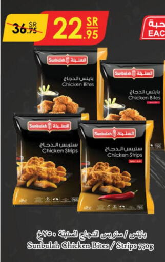  Chicken Strips  in الدانوب in مملكة العربية السعودية, السعودية, سعودية - الطائف