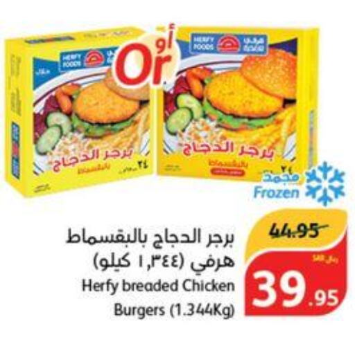 Chicken Burger  in Hyper Panda in KSA, Saudi Arabia, Saudi - Unayzah