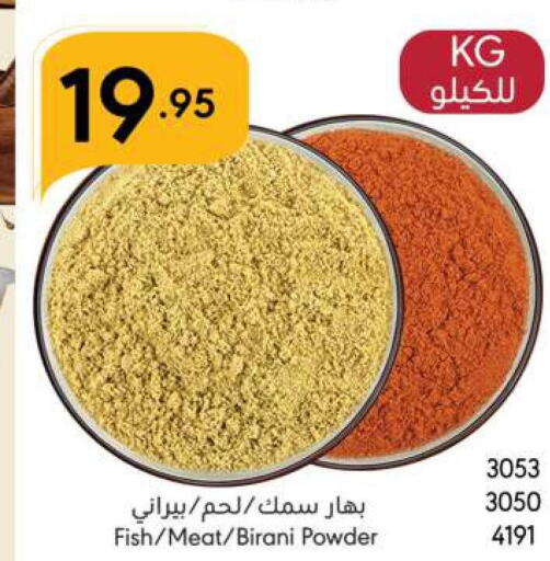  Spices / Masala  in مانويل ماركت in مملكة العربية السعودية, السعودية, سعودية - جدة