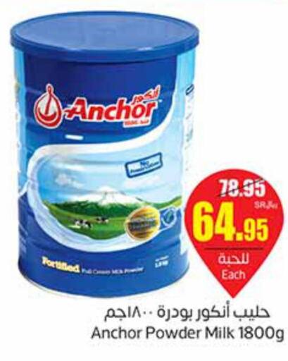 ANCHOR Milk Powder  in Othaim Markets in KSA, Saudi Arabia, Saudi - Al-Kharj