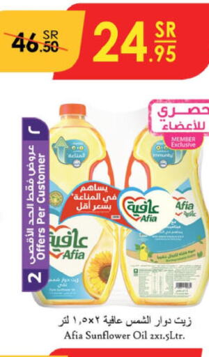 AFIA Sunflower Oil  in الدانوب in مملكة العربية السعودية, السعودية, سعودية - المنطقة الشرقية