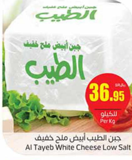 ALMARAI Cream Cheese  in Othaim Markets in KSA, Saudi Arabia, Saudi - Unayzah