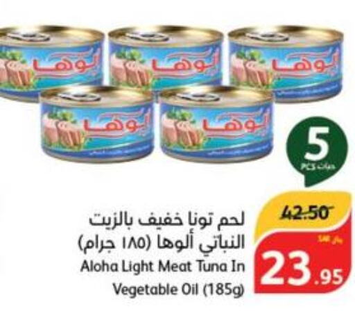 ALOHA Tuna - Canned  in هايبر بنده in مملكة العربية السعودية, السعودية, سعودية - وادي الدواسر
