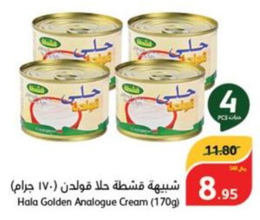  Analogue Cream  in Hyper Panda in KSA, Saudi Arabia, Saudi - Jeddah