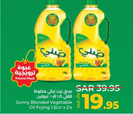 SUNNY Vegetable Oil  in LULU Hypermarket in KSA, Saudi Arabia, Saudi - Saihat