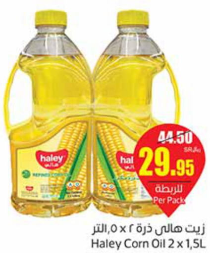HALEY Corn Oil  in Othaim Markets in KSA, Saudi Arabia, Saudi - Al Majmaah