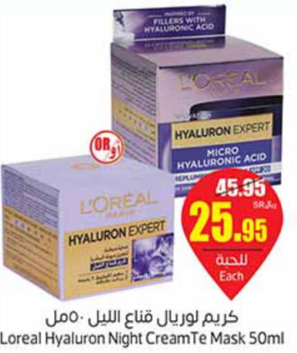 loreal Face cream  in أسواق عبد الله العثيم in مملكة العربية السعودية, السعودية, سعودية - الزلفي
