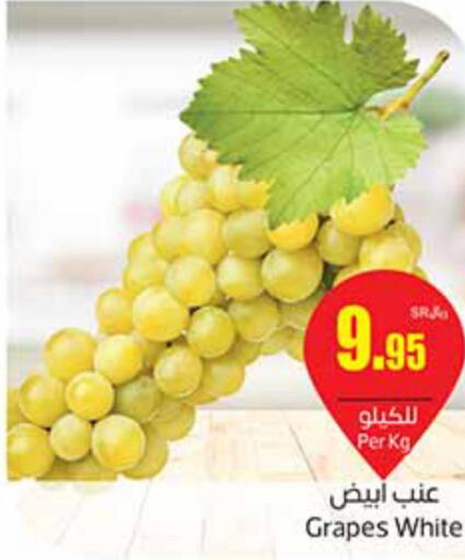  Grapes  in أسواق عبد الله العثيم in مملكة العربية السعودية, السعودية, سعودية - نجران