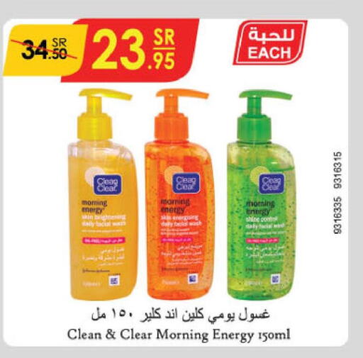 CLEAN& CLEAR Face cream  in Danube in KSA, Saudi Arabia, Saudi - Al Khobar