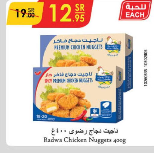  Chicken Nuggets  in الدانوب in مملكة العربية السعودية, السعودية, سعودية - مكة المكرمة