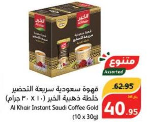 AL KHAIR Coffee  in هايبر بنده in مملكة العربية السعودية, السعودية, سعودية - وادي الدواسر