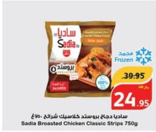 SADIA Chicken Strips  in هايبر بنده in مملكة العربية السعودية, السعودية, سعودية - الخبر‎