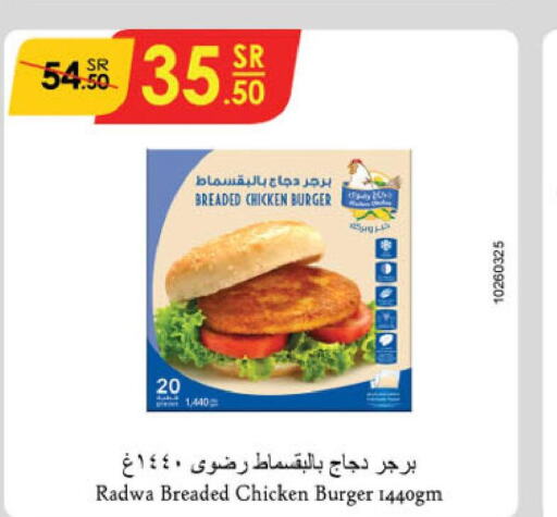  Chicken Burger  in الدانوب in مملكة العربية السعودية, السعودية, سعودية - الجبيل‎