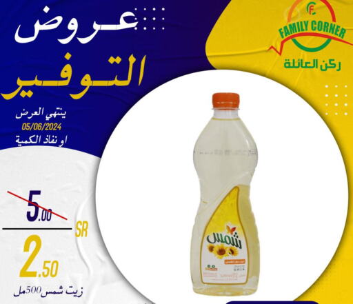 SHAMS Sunflower Oil  in Family Corner in KSA, Saudi Arabia, Saudi - Hail