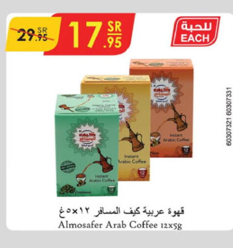  Coffee  in الدانوب in مملكة العربية السعودية, السعودية, سعودية - المنطقة الشرقية