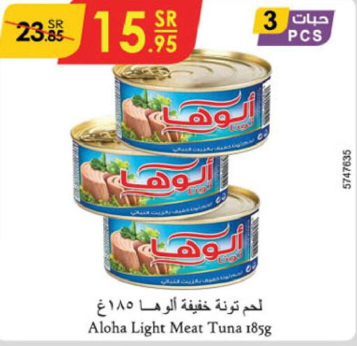 ALOHA Tuna - Canned  in الدانوب in مملكة العربية السعودية, السعودية, سعودية - خميس مشيط