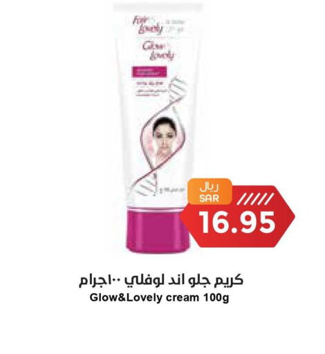 FAIR & LOVELY Face cream  in Consumer Oasis in KSA, Saudi Arabia, Saudi - Riyadh