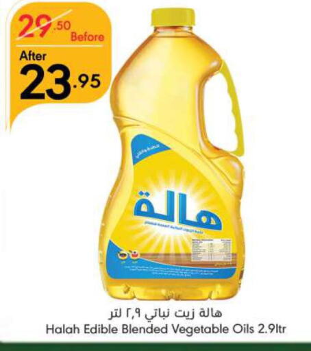HALAH Vegetable Oil  in مانويل ماركت in مملكة العربية السعودية, السعودية, سعودية - جدة