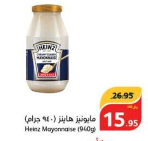 HEINZ Mayonnaise  in هايبر بنده in مملكة العربية السعودية, السعودية, سعودية - خميس مشيط