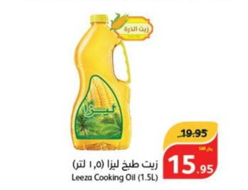  Cooking Oil  in هايبر بنده in مملكة العربية السعودية, السعودية, سعودية - عنيزة