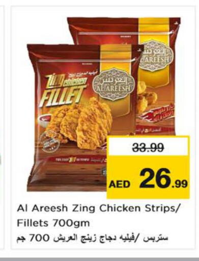  Chicken Strips  in نستو هايبرماركت in الإمارات العربية المتحدة , الامارات - الشارقة / عجمان