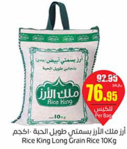  Basmati / Biryani Rice  in أسواق عبد الله العثيم in مملكة العربية السعودية, السعودية, سعودية - الرياض