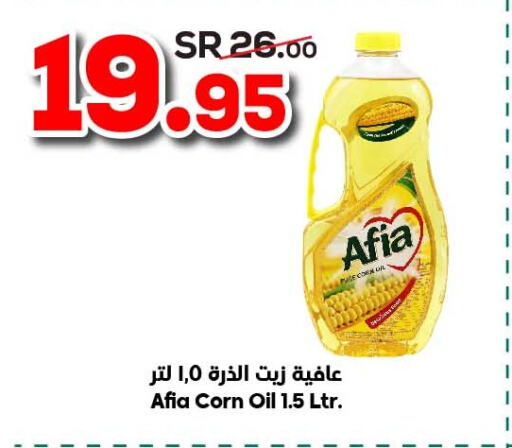 AFIA Corn Oil  in الدكان in مملكة العربية السعودية, السعودية, سعودية - مكة المكرمة