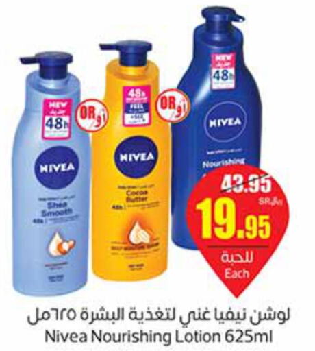 Nivea Body Lotion & Cream  in أسواق عبد الله العثيم in مملكة العربية السعودية, السعودية, سعودية - القنفذة