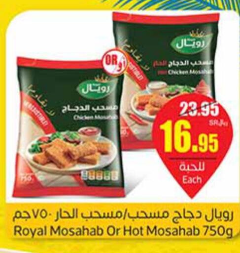  Chicken Mosahab  in أسواق عبد الله العثيم in مملكة العربية السعودية, السعودية, سعودية - الرس