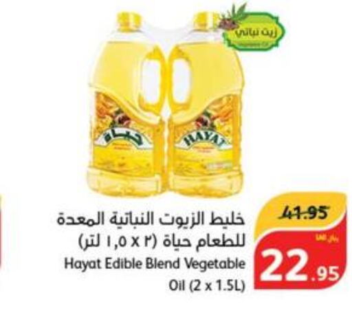 HAYAT Vegetable Oil  in هايبر بنده in مملكة العربية السعودية, السعودية, سعودية - المنطقة الشرقية