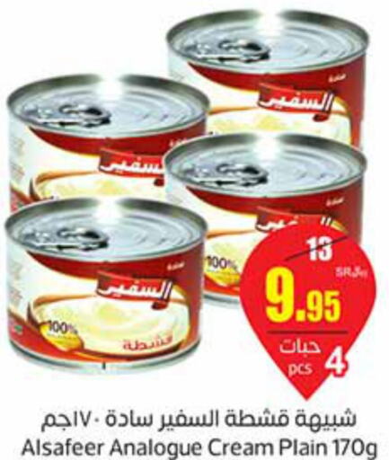 ALSAFEER Analogue Cream  in Othaim Markets in KSA, Saudi Arabia, Saudi - Tabuk