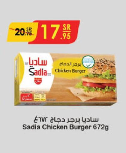 SADIA Chicken Burger  in Danube in KSA, Saudi Arabia, Saudi - Dammam