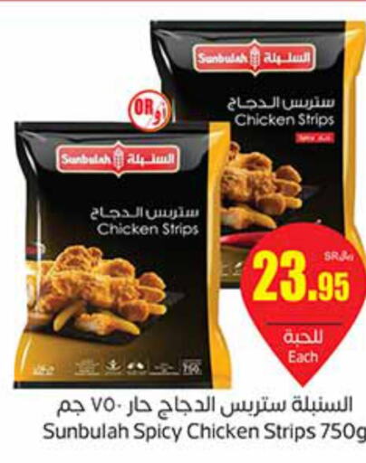  Chicken Strips  in Othaim Markets in KSA, Saudi Arabia, Saudi - Al-Kharj