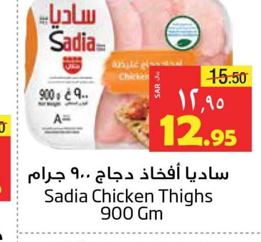 SADIA Chicken Thighs  in ليان هايبر in مملكة العربية السعودية, السعودية, سعودية - الخبر‎