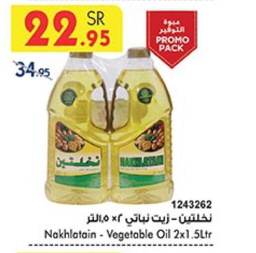 Nakhlatain Vegetable Oil  in Bin Dawood in KSA, Saudi Arabia, Saudi - Medina