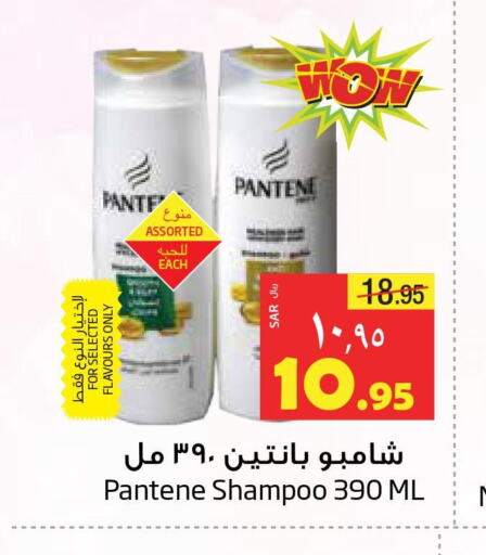 PANTENE Shampoo / Conditioner  in Layan Hyper in KSA, Saudi Arabia, Saudi - Dammam