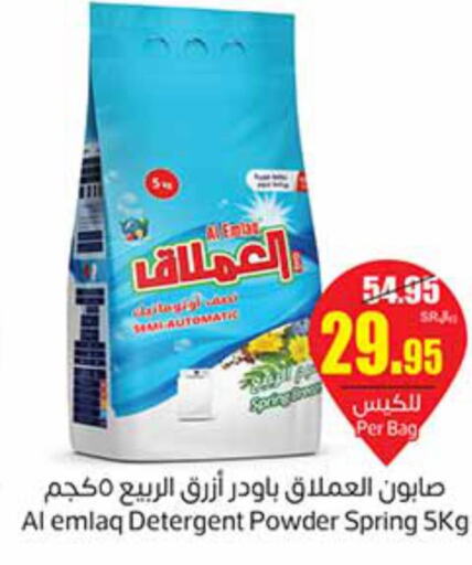  Detergent  in أسواق عبد الله العثيم in مملكة العربية السعودية, السعودية, سعودية - الرياض