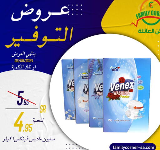  Detergent  in ركن العائلة in مملكة العربية السعودية, السعودية, سعودية - الرياض