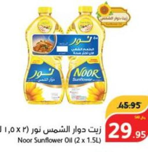 NOOR Sunflower Oil  in Hyper Panda in KSA, Saudi Arabia, Saudi - Medina