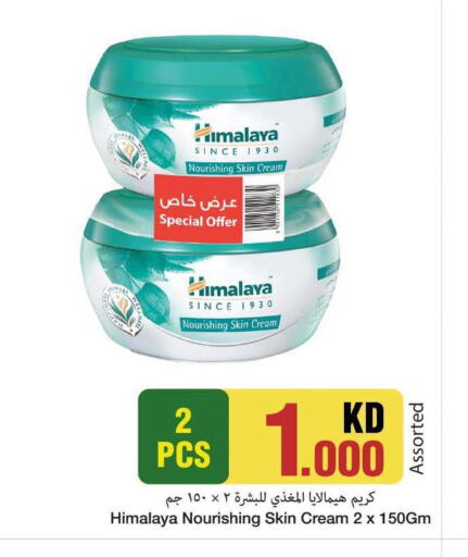 HIMALAYA Face cream  in Mark & Save in Kuwait - Ahmadi Governorate